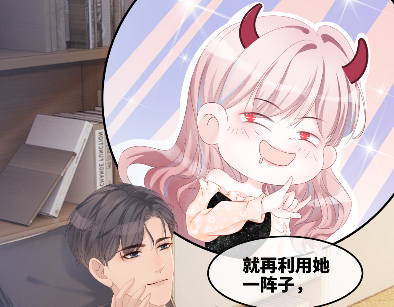 快穿女配冷静点 第5话 我想要你 第80页
