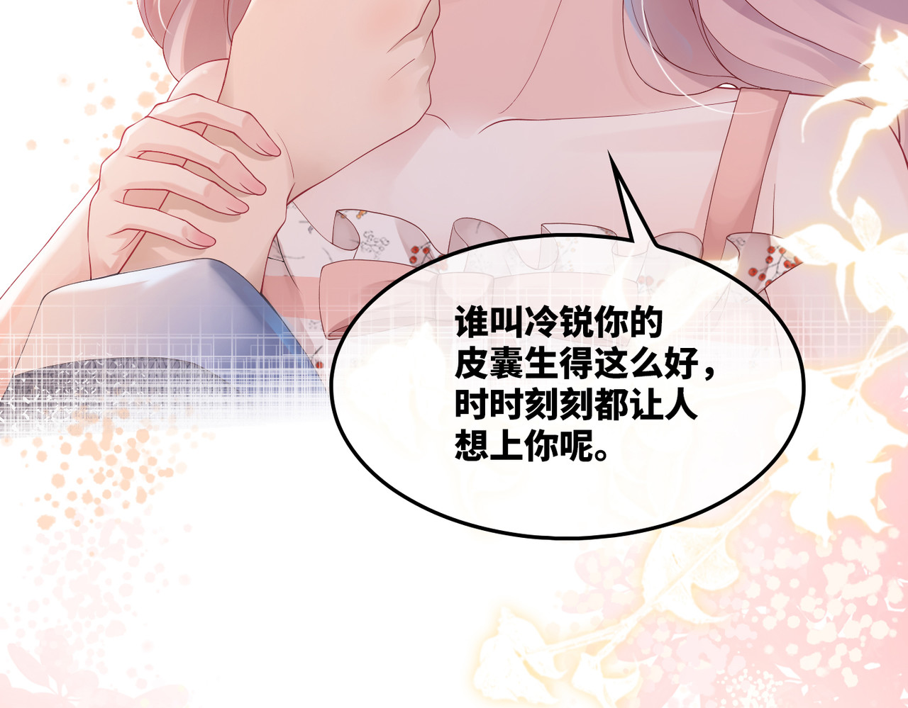 快穿女配冷静点 第5话 我想要你 第97页