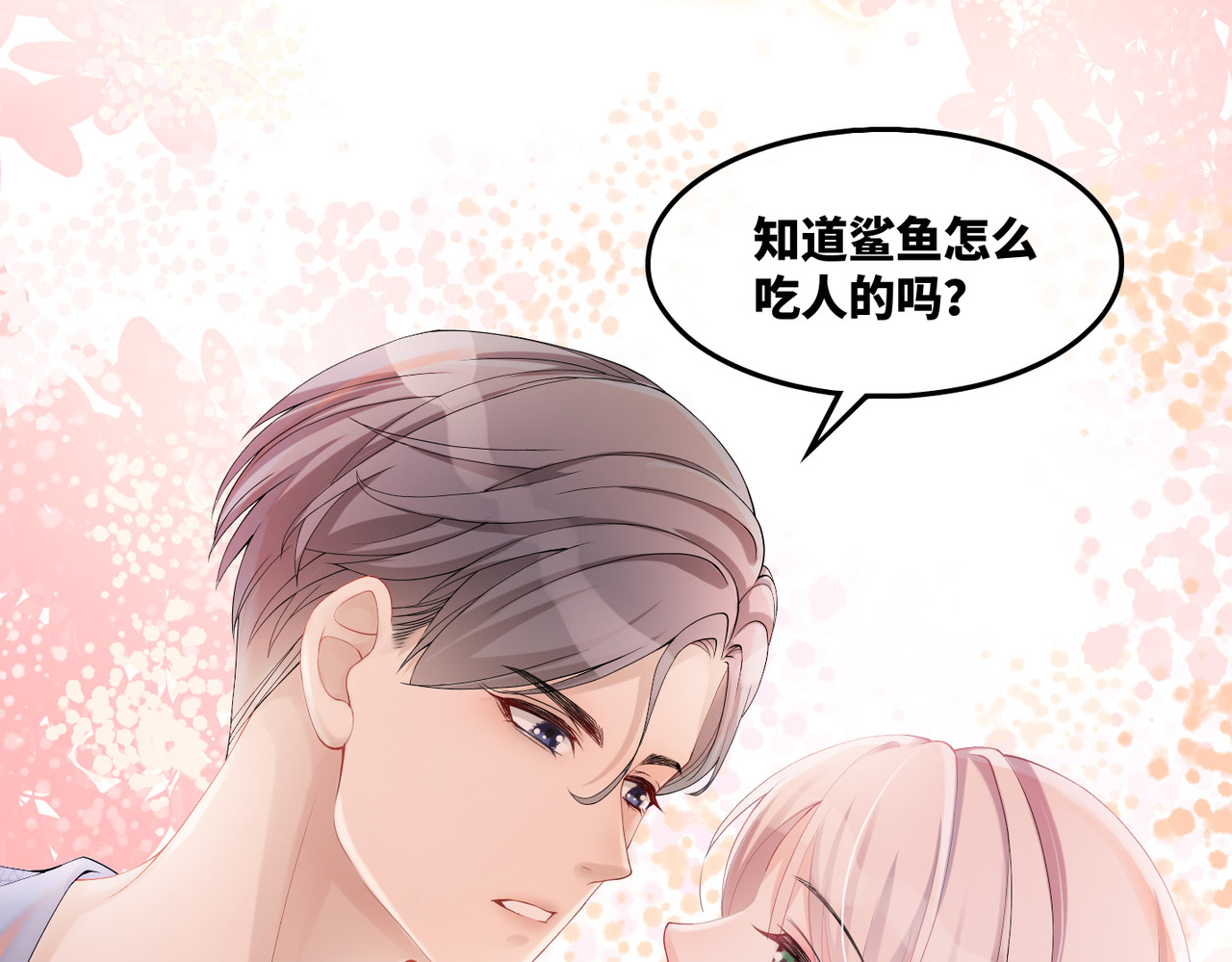 快穿女配冷静点 第5话 我想要你 第98页