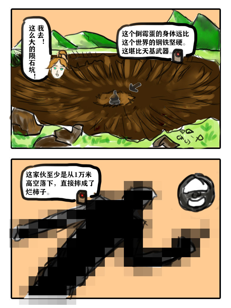 我给穿越者捡尸体 初探异界 第3页