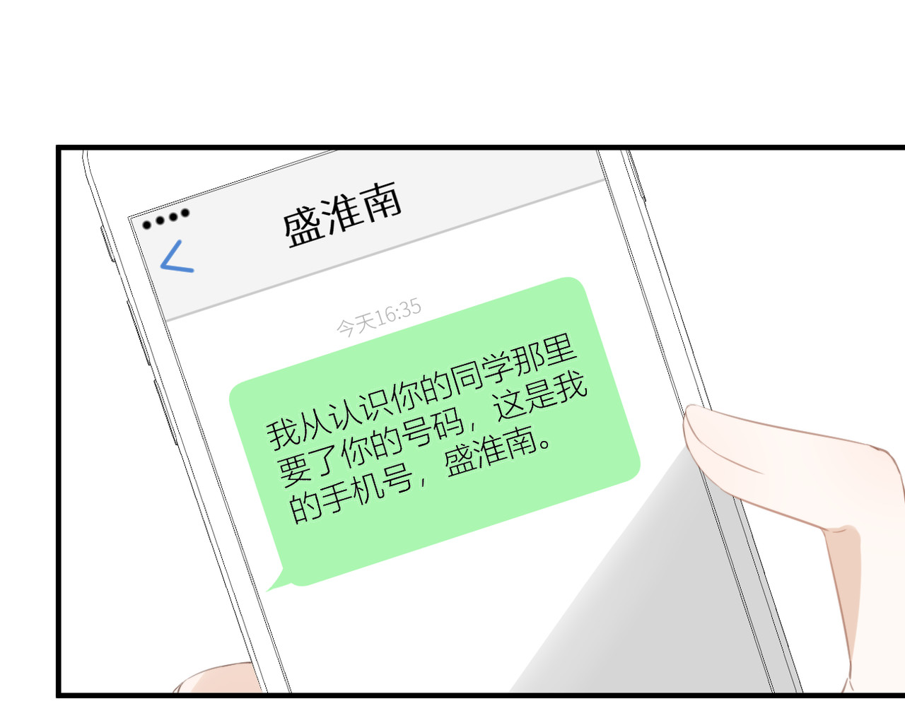 暗恋：橘生淮南 第四话 还没结束 第1页