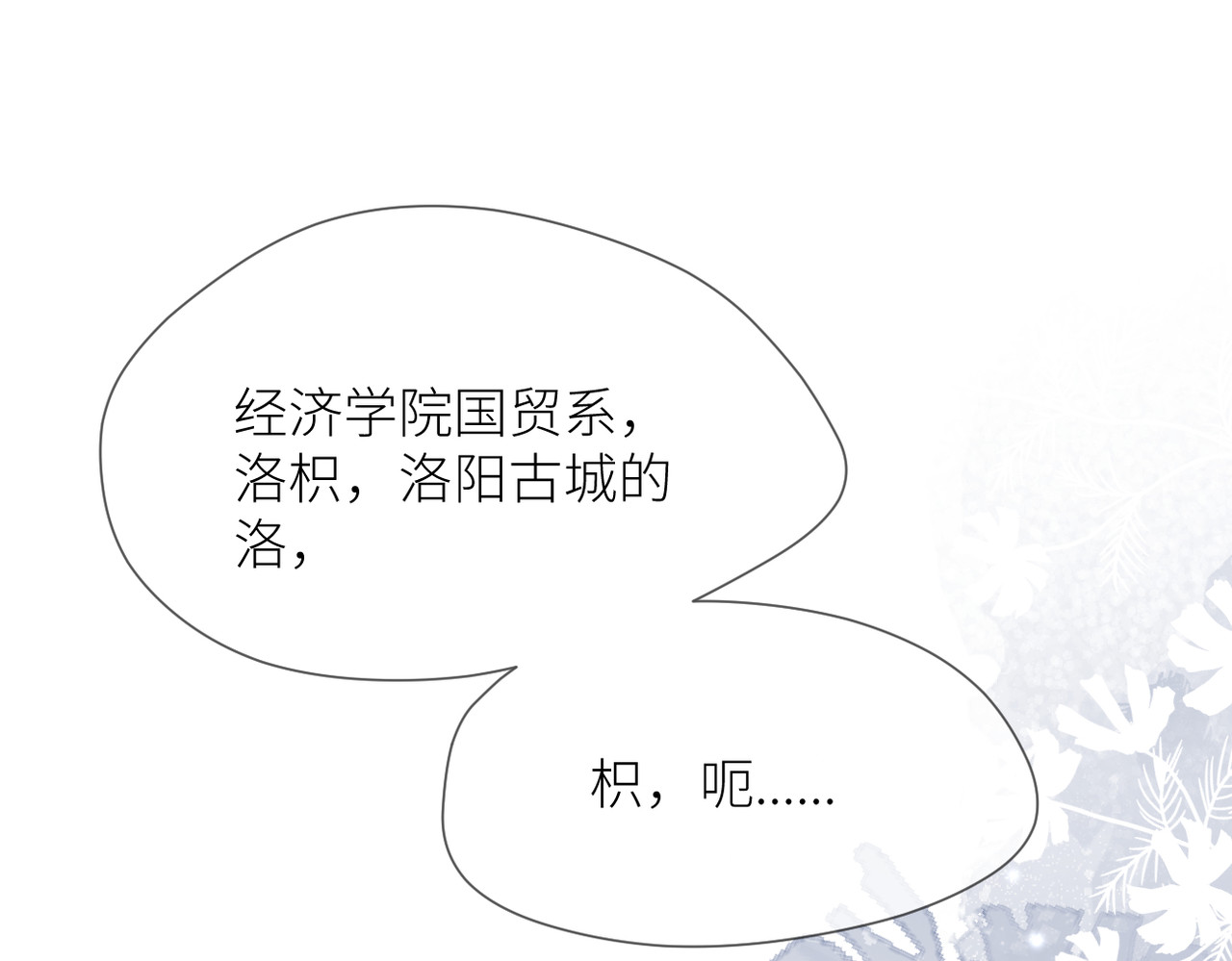 暗恋：橘生淮南 第四话 还没结束 第102页