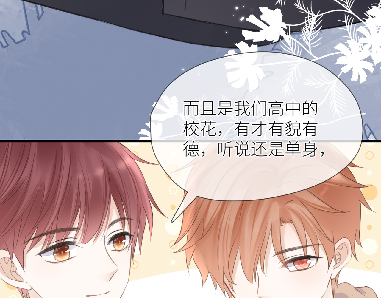 暗恋：橘生淮南 第四话 还没结束 第106页