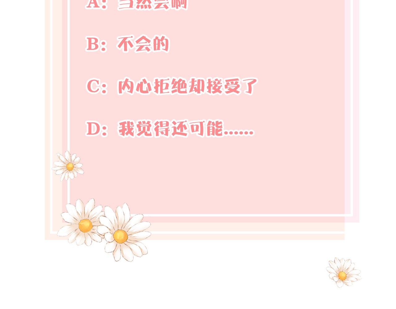 暗恋：橘生淮南 第四话 还没结束 第123页