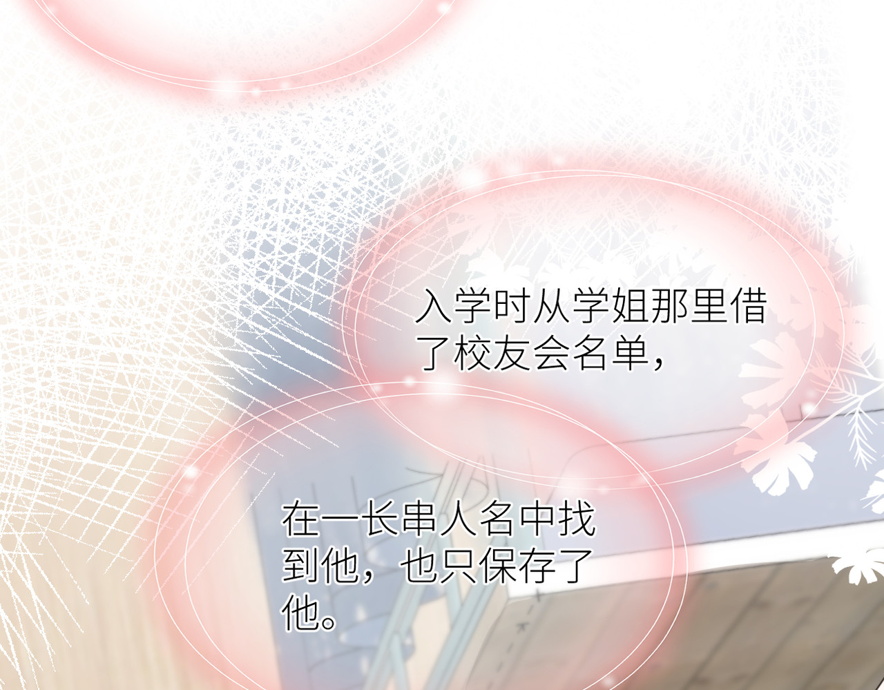 暗恋：橘生淮南 第四话 还没结束 第3页