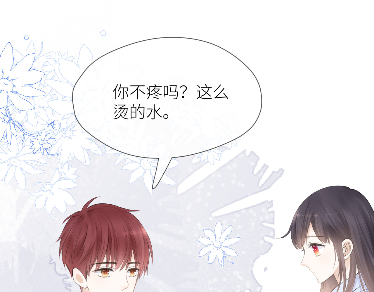 暗恋：橘生淮南 第四话 还没结束 第53页