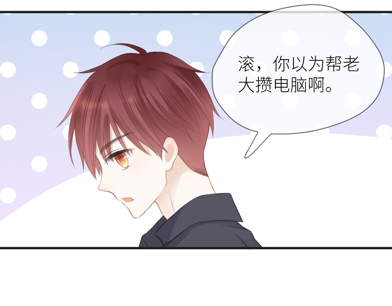 暗恋：橘生淮南 第四话 还没结束 第68页