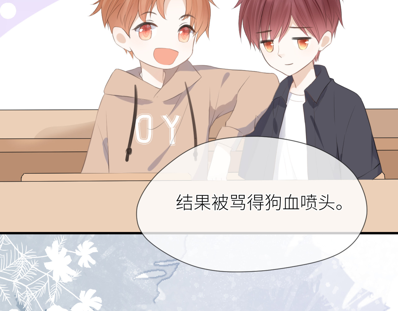 暗恋：橘生淮南 第四话 还没结束 第80页