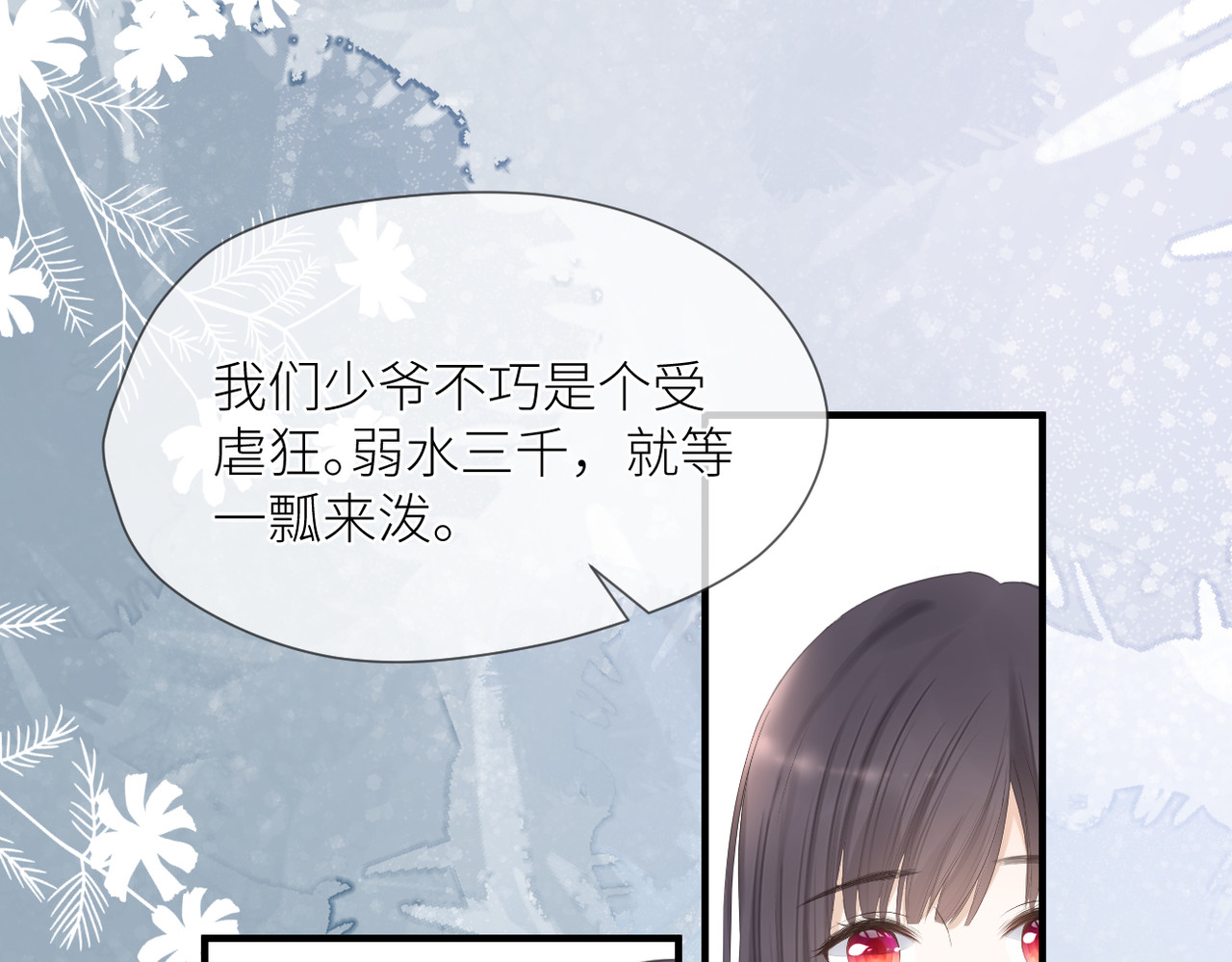 暗恋：橘生淮南 第四话 还没结束 第81页