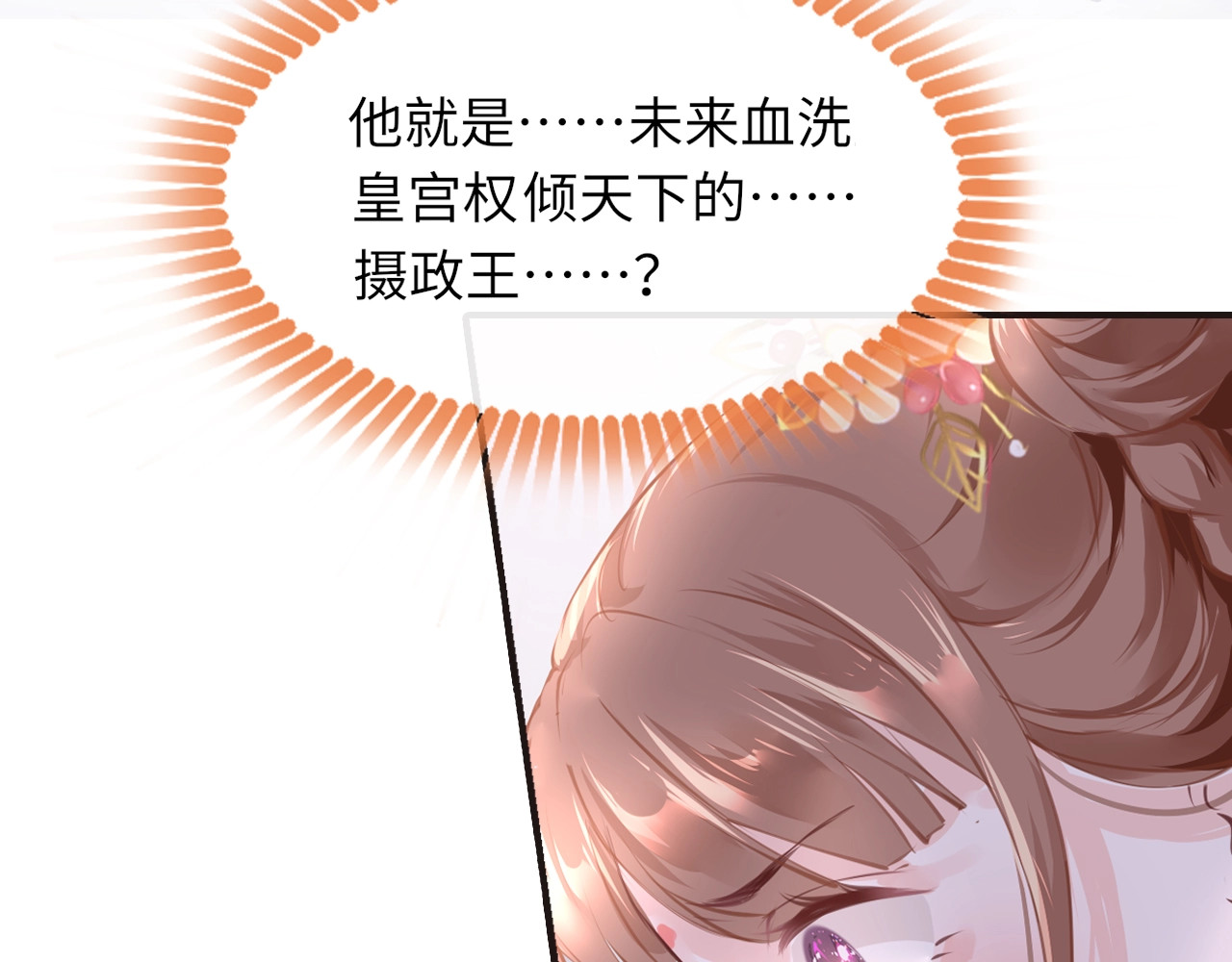 只有恋爱才能防止黑化 第1话：我变成了小孩！？ 第140页
