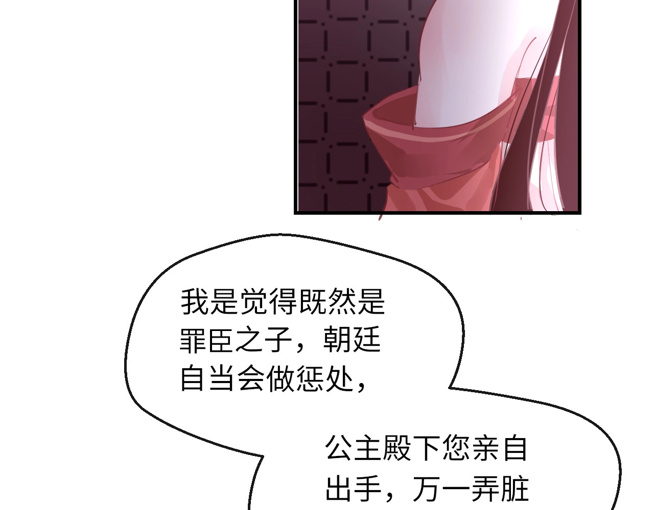 只有恋爱才能防止黑化 第1话：我变成了小孩！？ 第151页