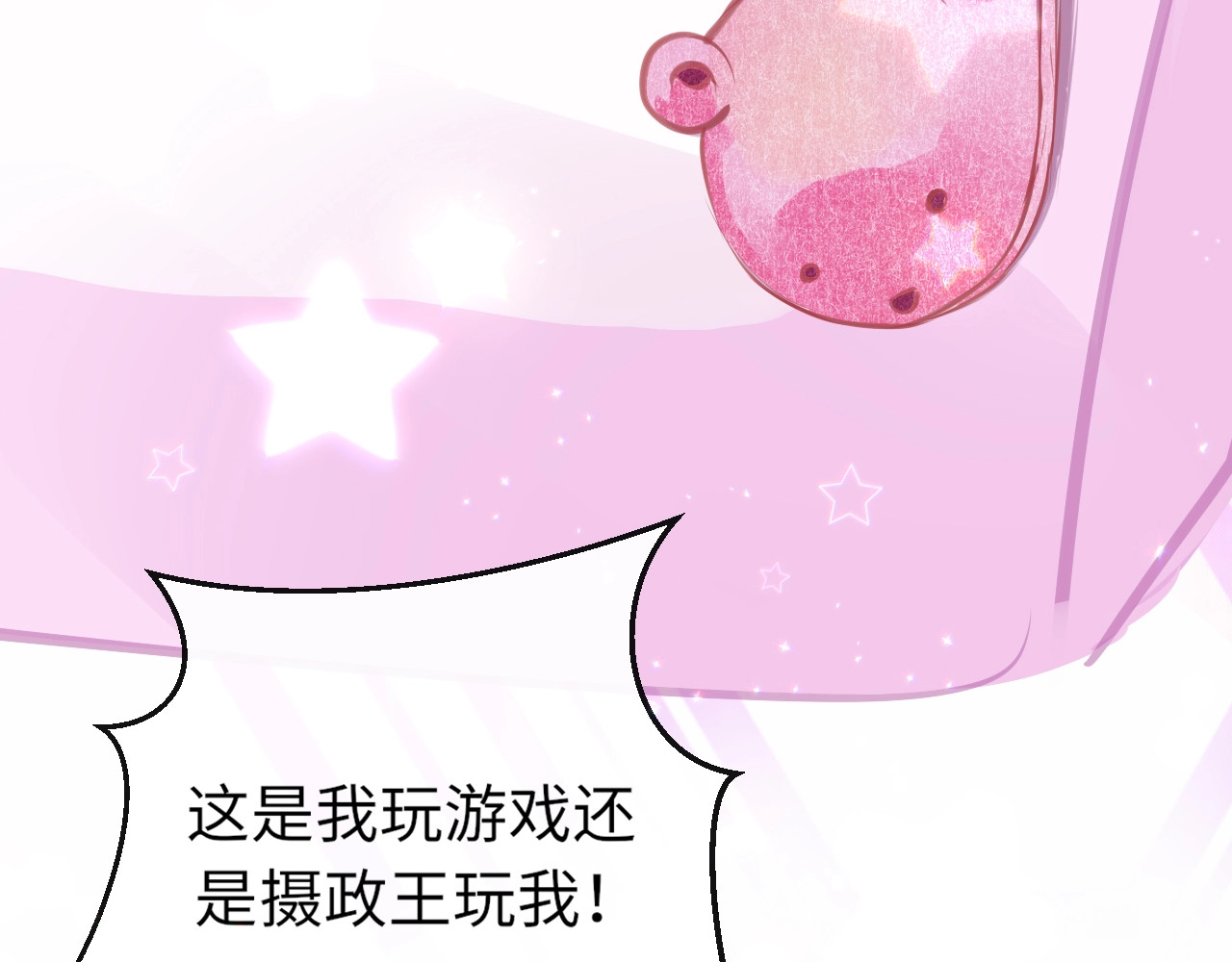 只有恋爱才能防止黑化 第1话：我变成了小孩！？ 第40页