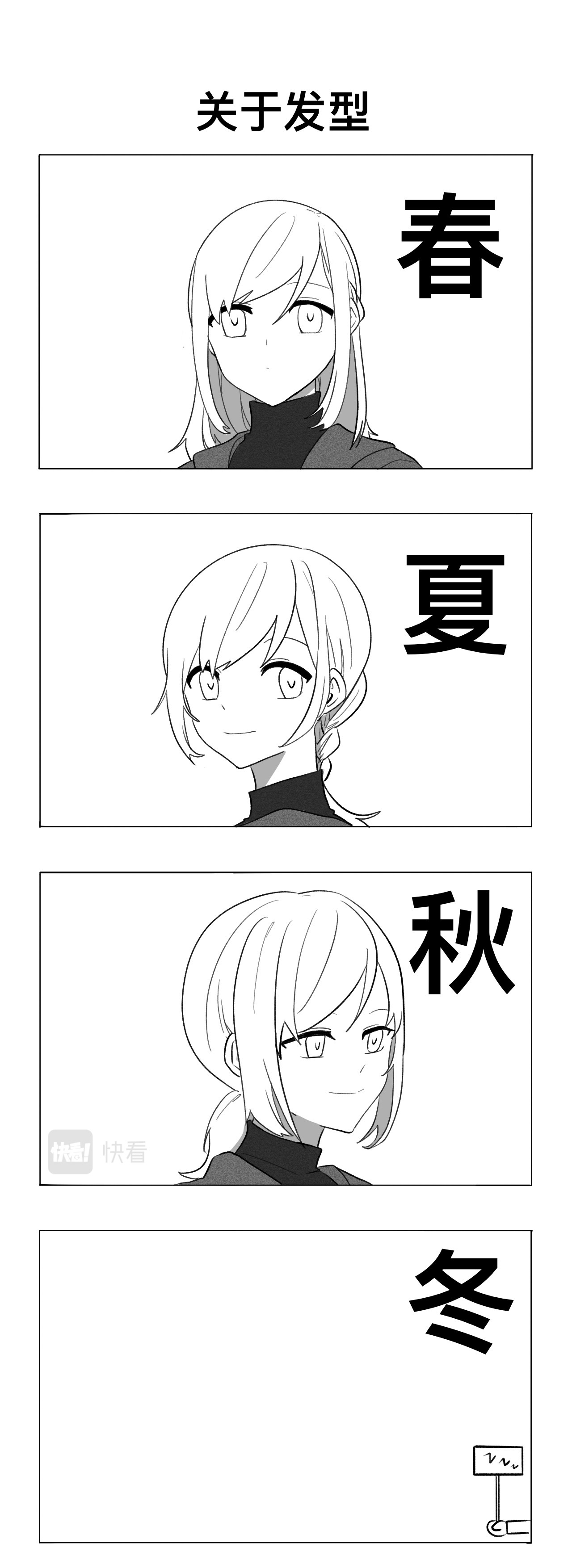 僵尸男同事Zero 怎么想都不对 第3页