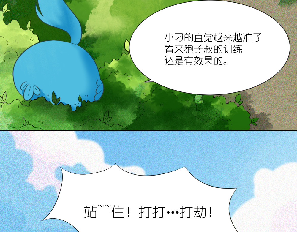 乌拉乌拉刁小禾 小刺猬大米 第11页
