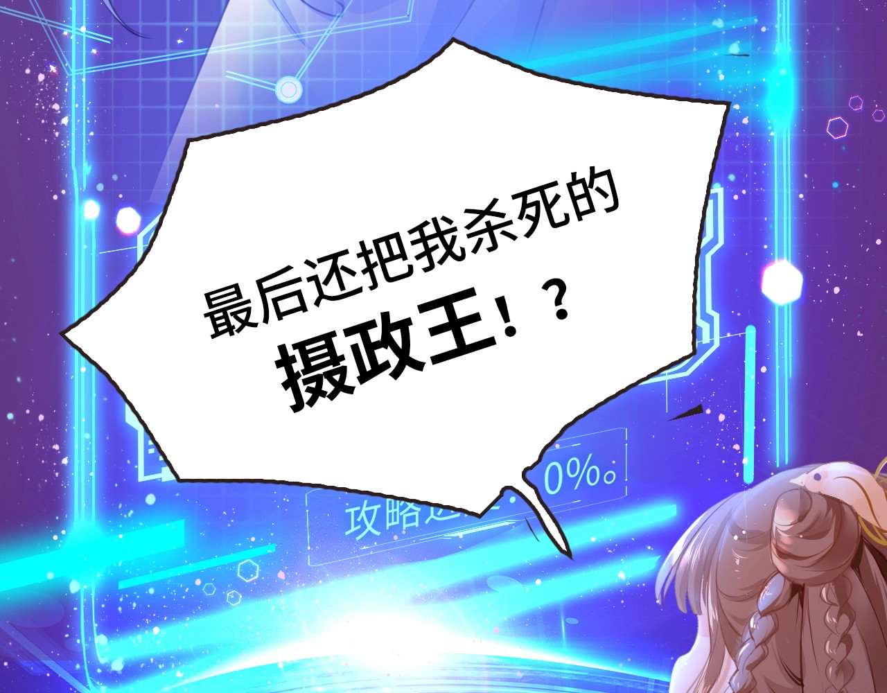 只有恋爱才能防止黑化 序章  抱紧摄政王大腿 第14页