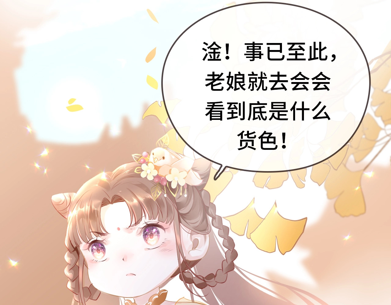 只有恋爱才能防止黑化 序章  抱紧摄政王大腿 第20页