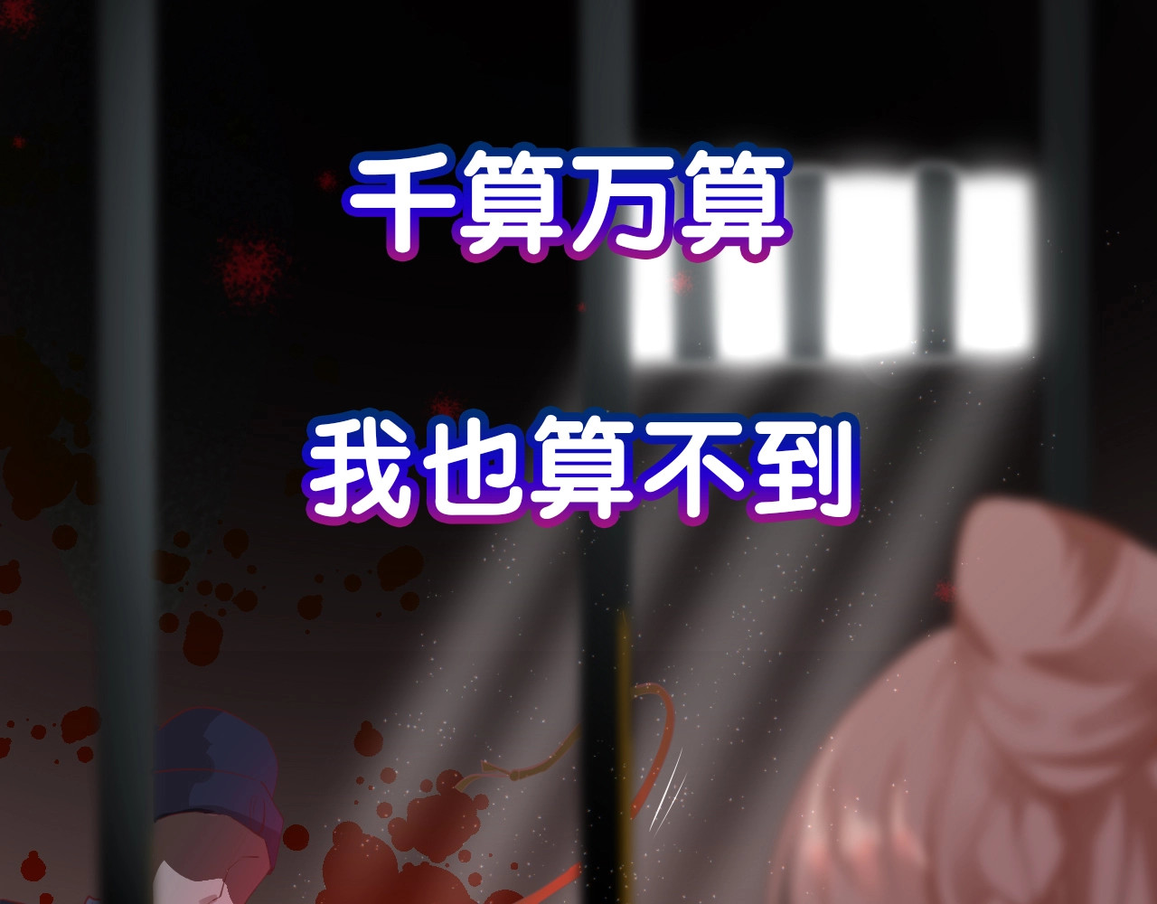 只有恋爱才能防止黑化 序章  抱紧摄政王大腿 第23页
