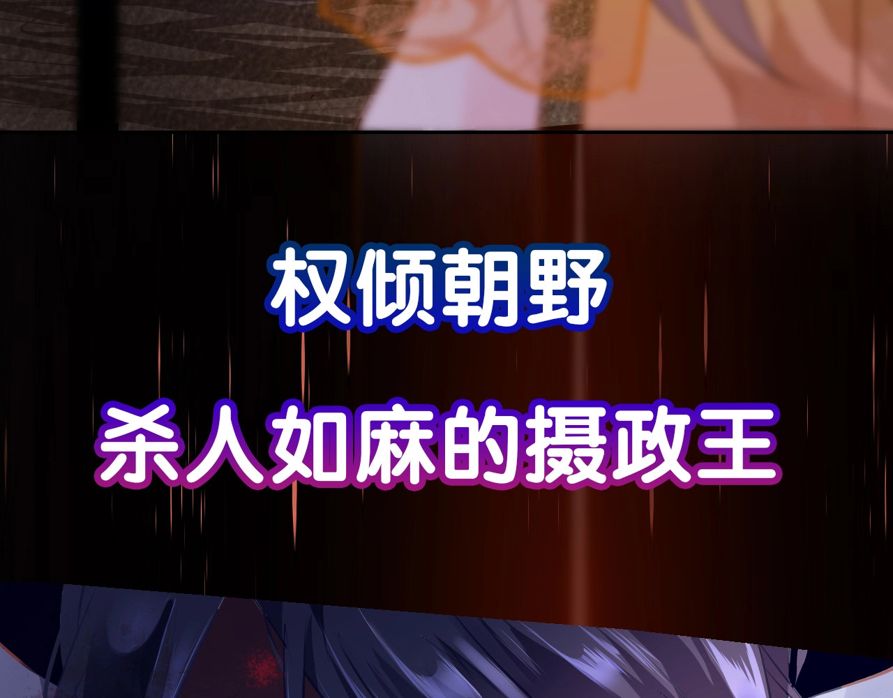 只有恋爱才能防止黑化 序章  抱紧摄政王大腿 第26页