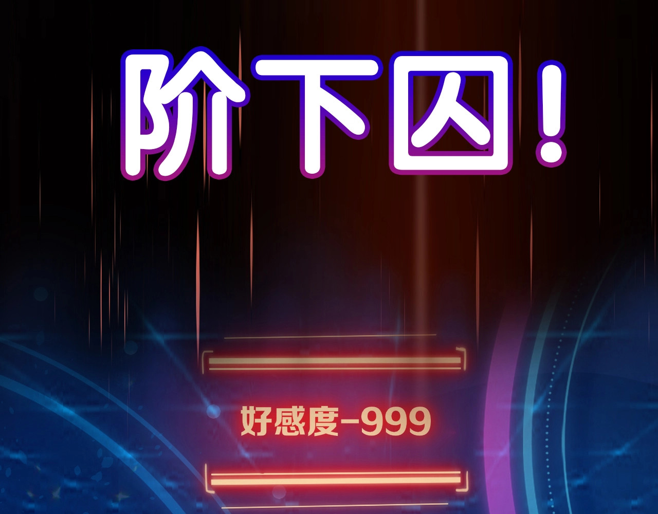 只有恋爱才能防止黑化 序章  抱紧摄政王大腿 第28页