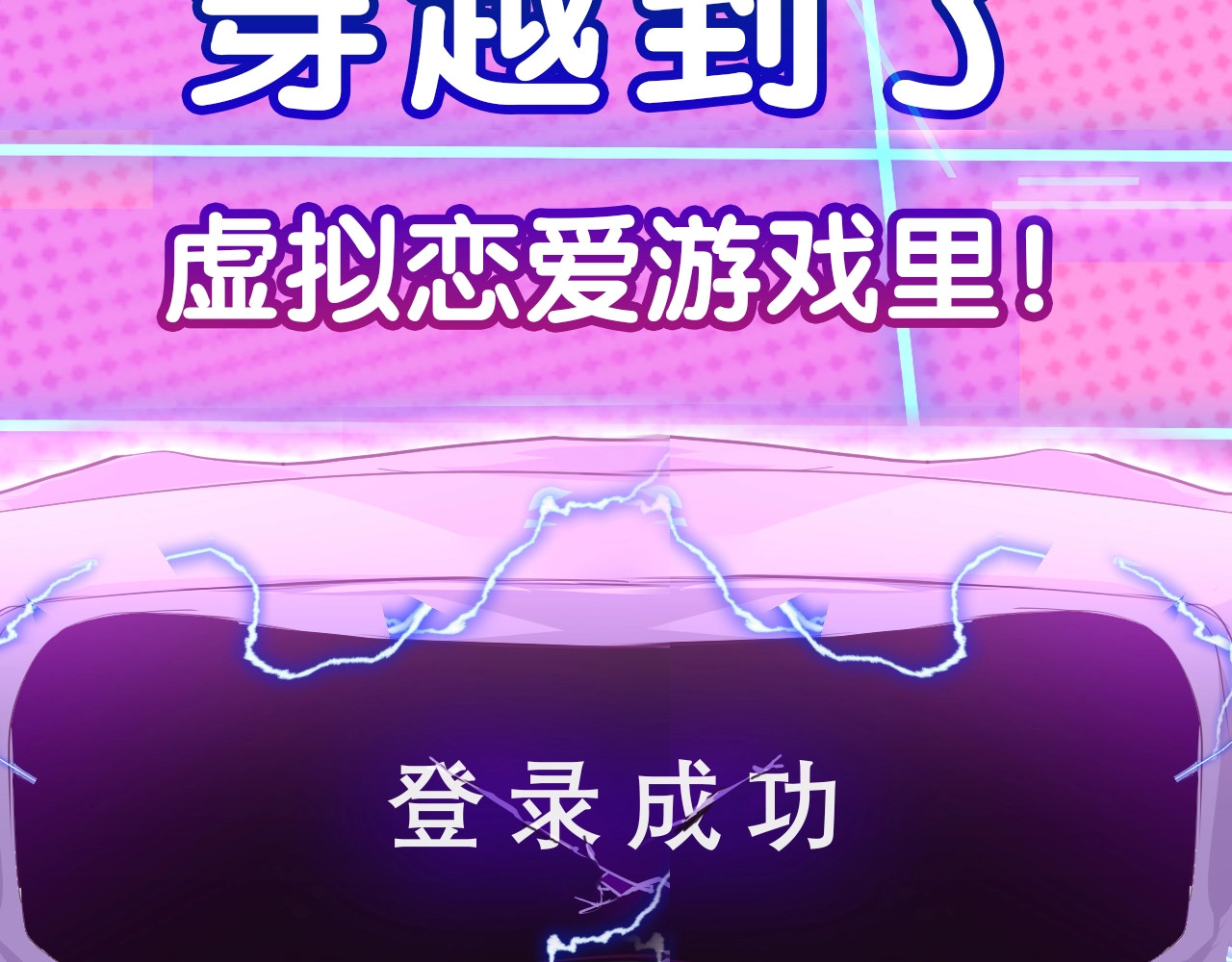 只有恋爱才能防止黑化 序章  抱紧摄政王大腿 第6页