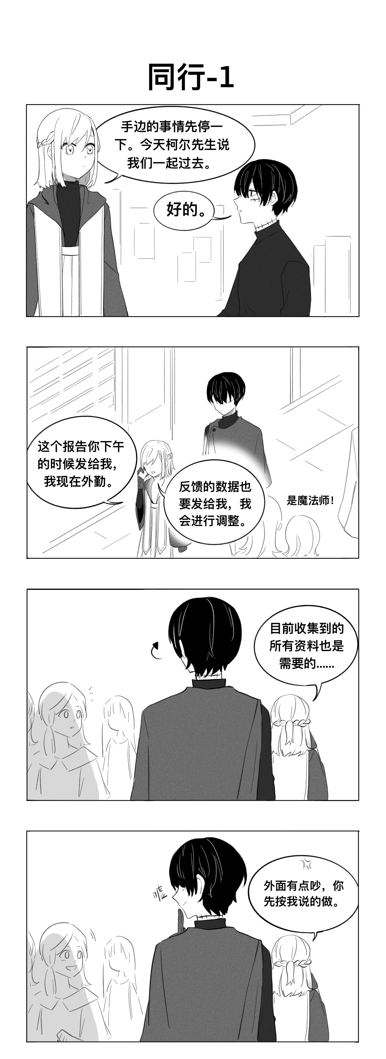 僵尸男同事Zero 同行 第1页