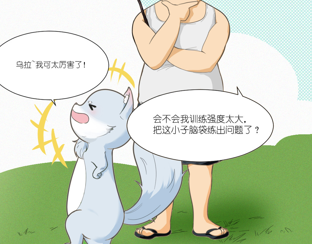 乌拉乌拉刁小禾 聚龙泉大水池特训 第20页