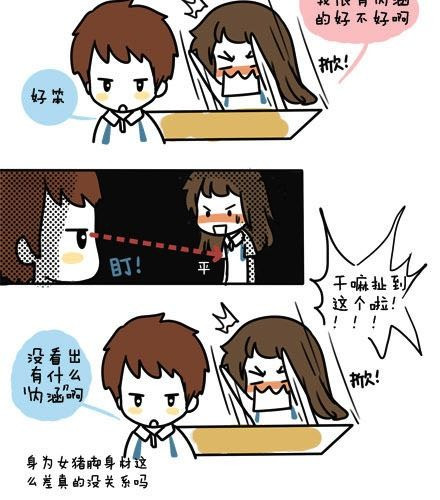 安妮和王小明 第一季#3 某人的人格很不稳定 第7页