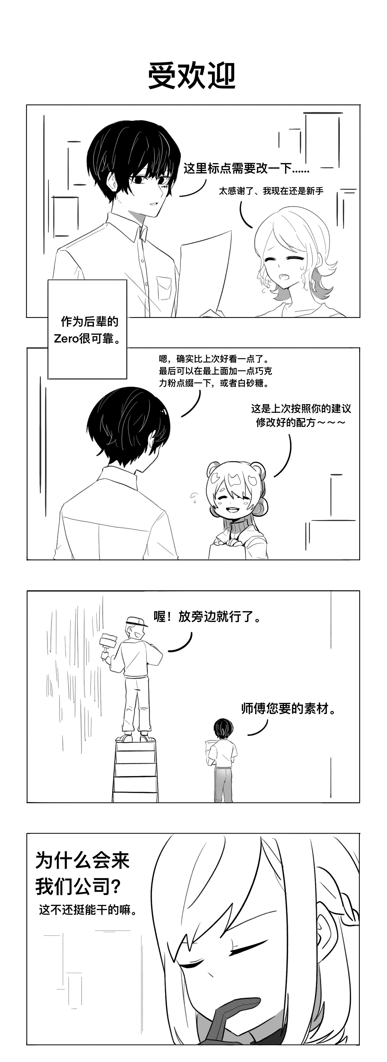僵尸男同事Zero 受欢迎 第1页