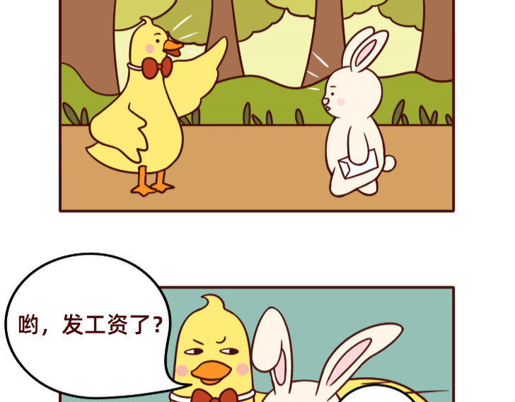 不要那么丧嘛~ 大家都要加油鸭～ 第12页