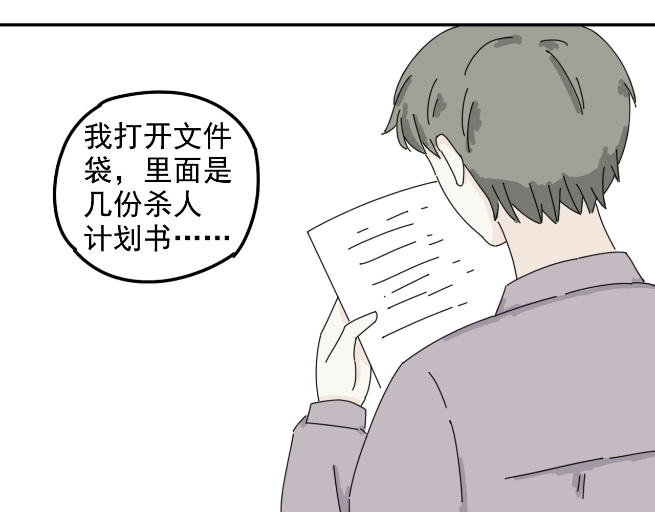 案中案 秘密（三） 第29页