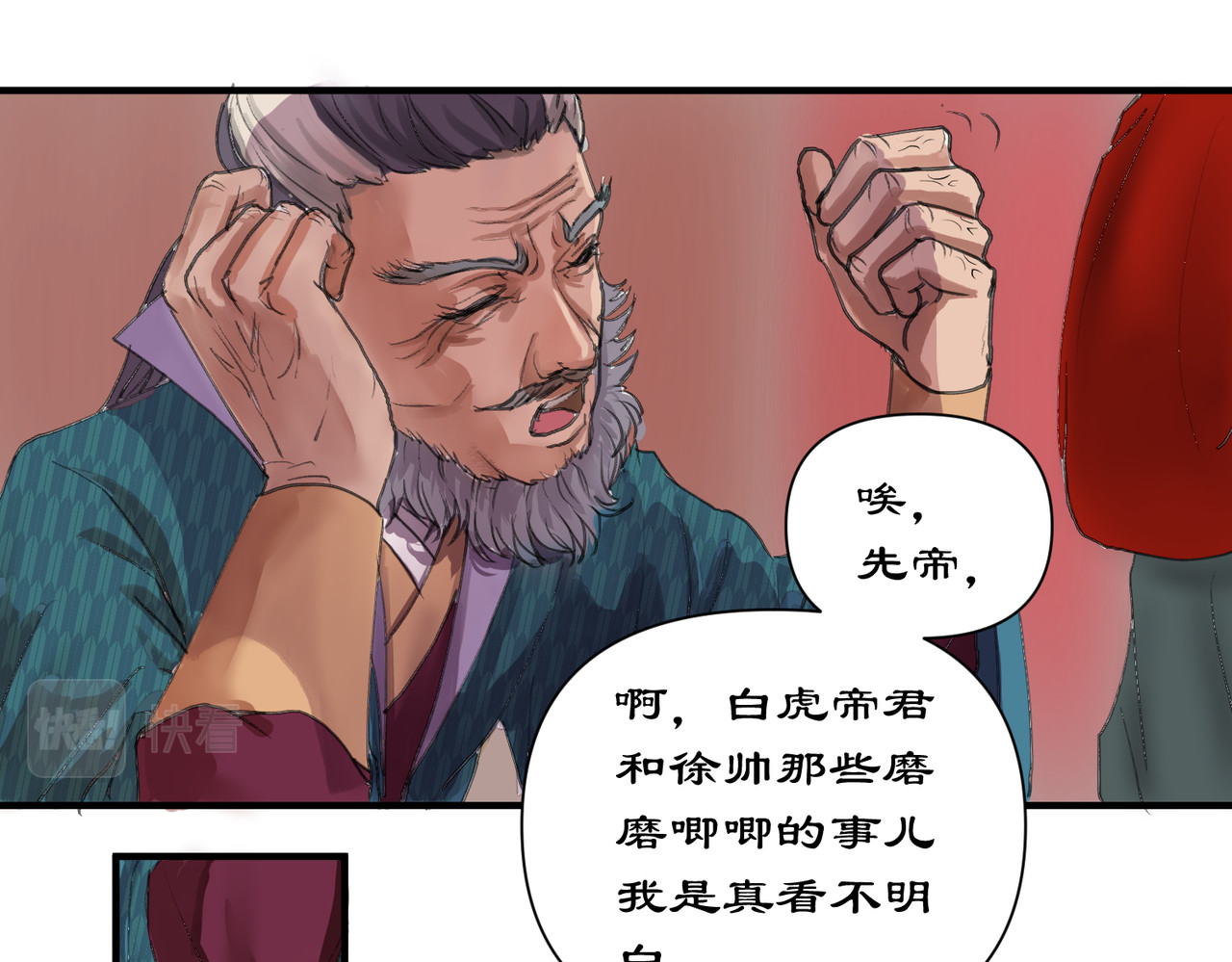 药灵界异闻录 迟来的命运 第14页