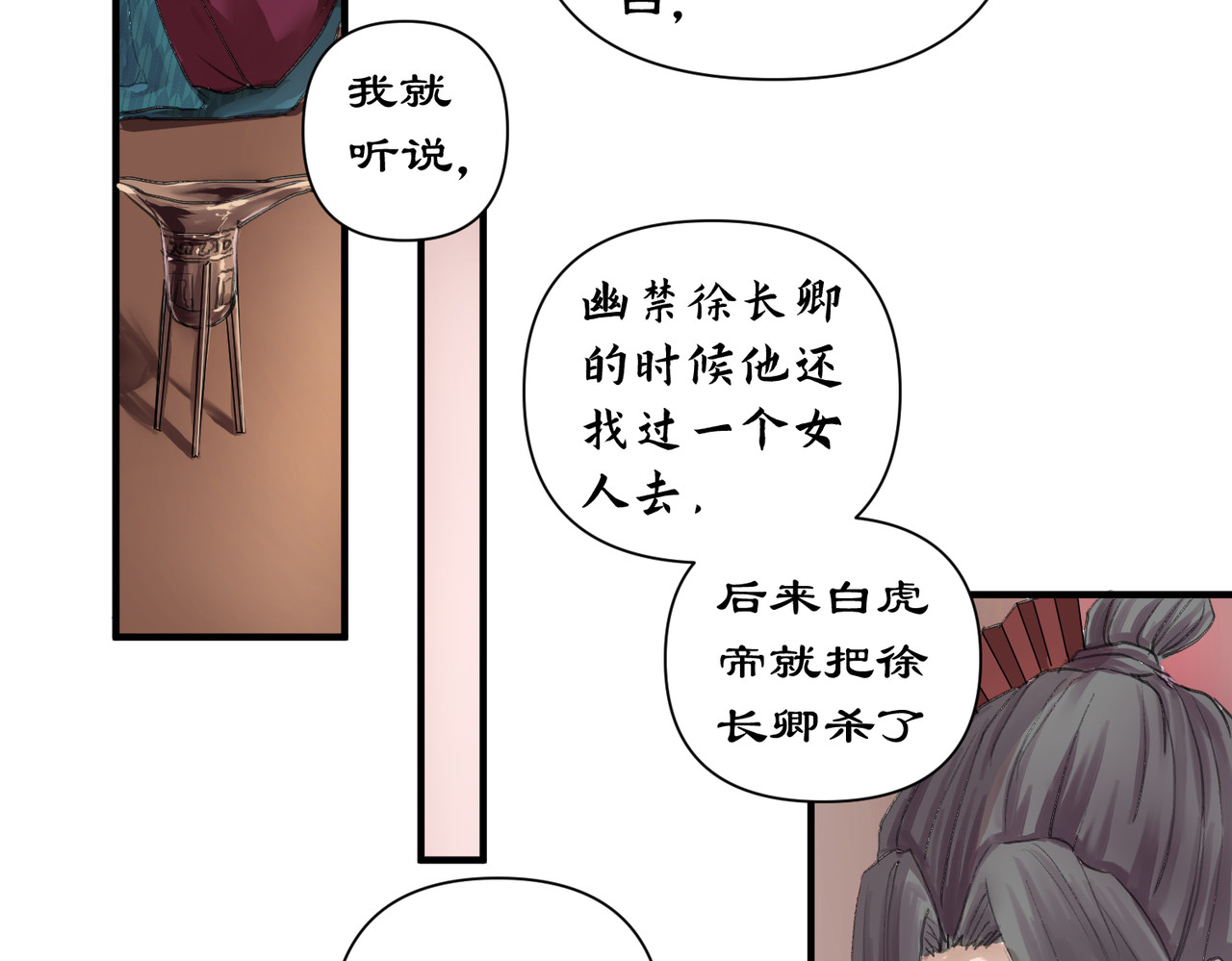 药灵界异闻录 迟来的命运 第15页