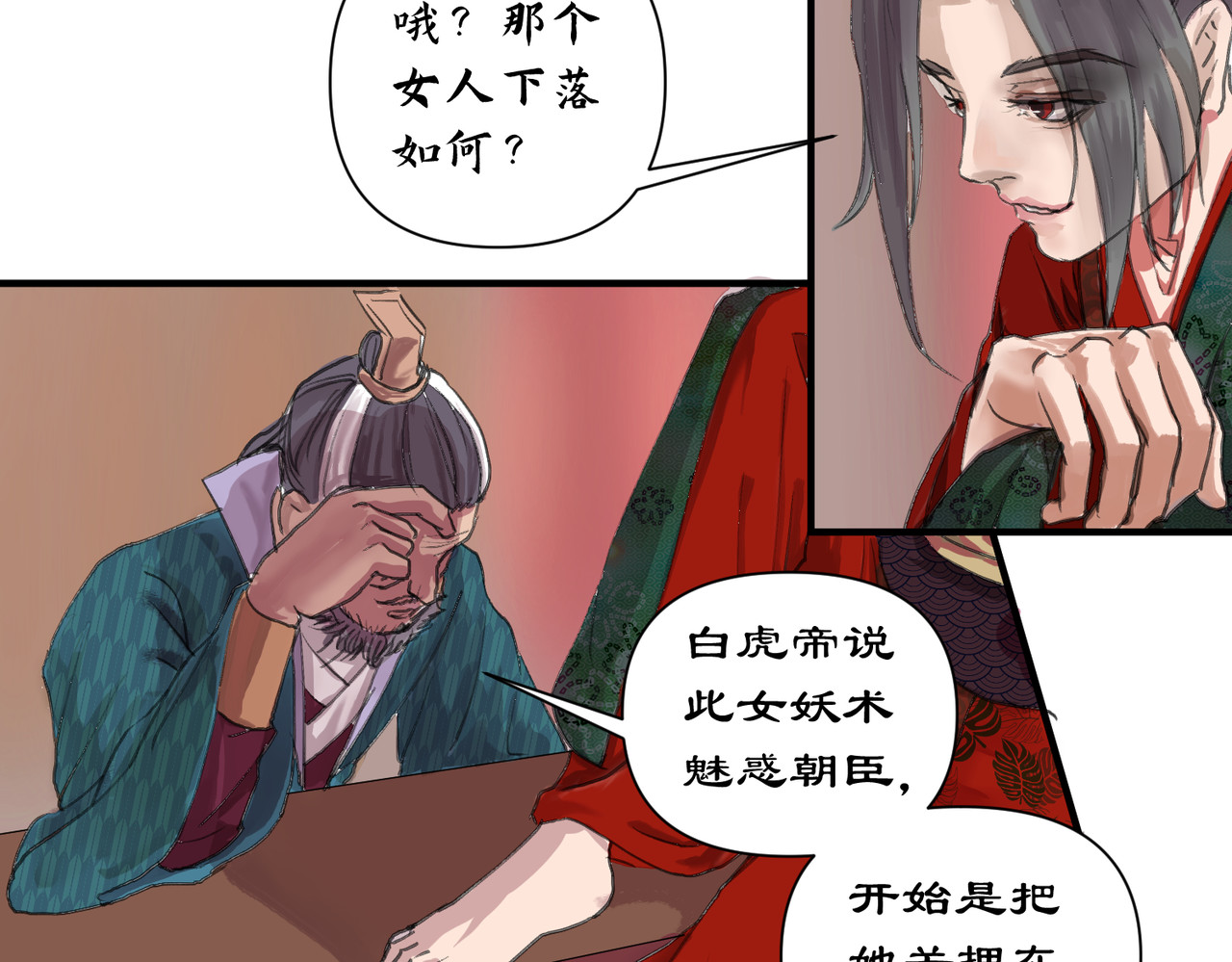药灵界异闻录 迟来的命运 第16页
