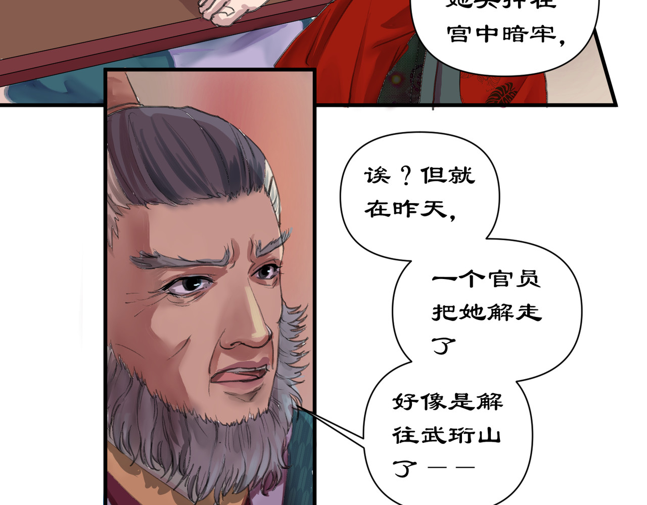 药灵界异闻录 迟来的命运 第17页