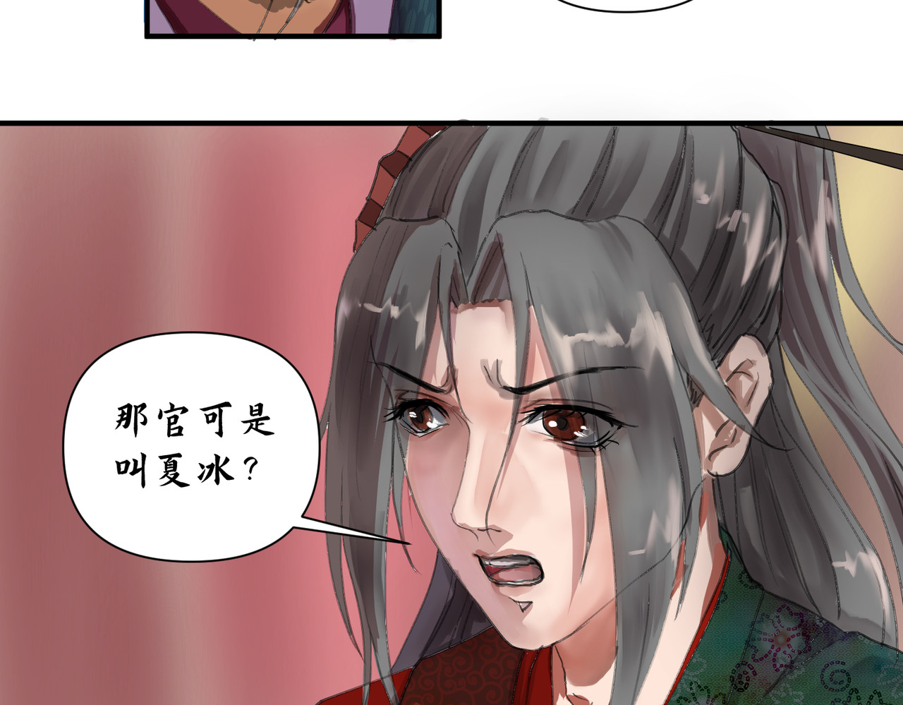 药灵界异闻录 迟来的命运 第18页