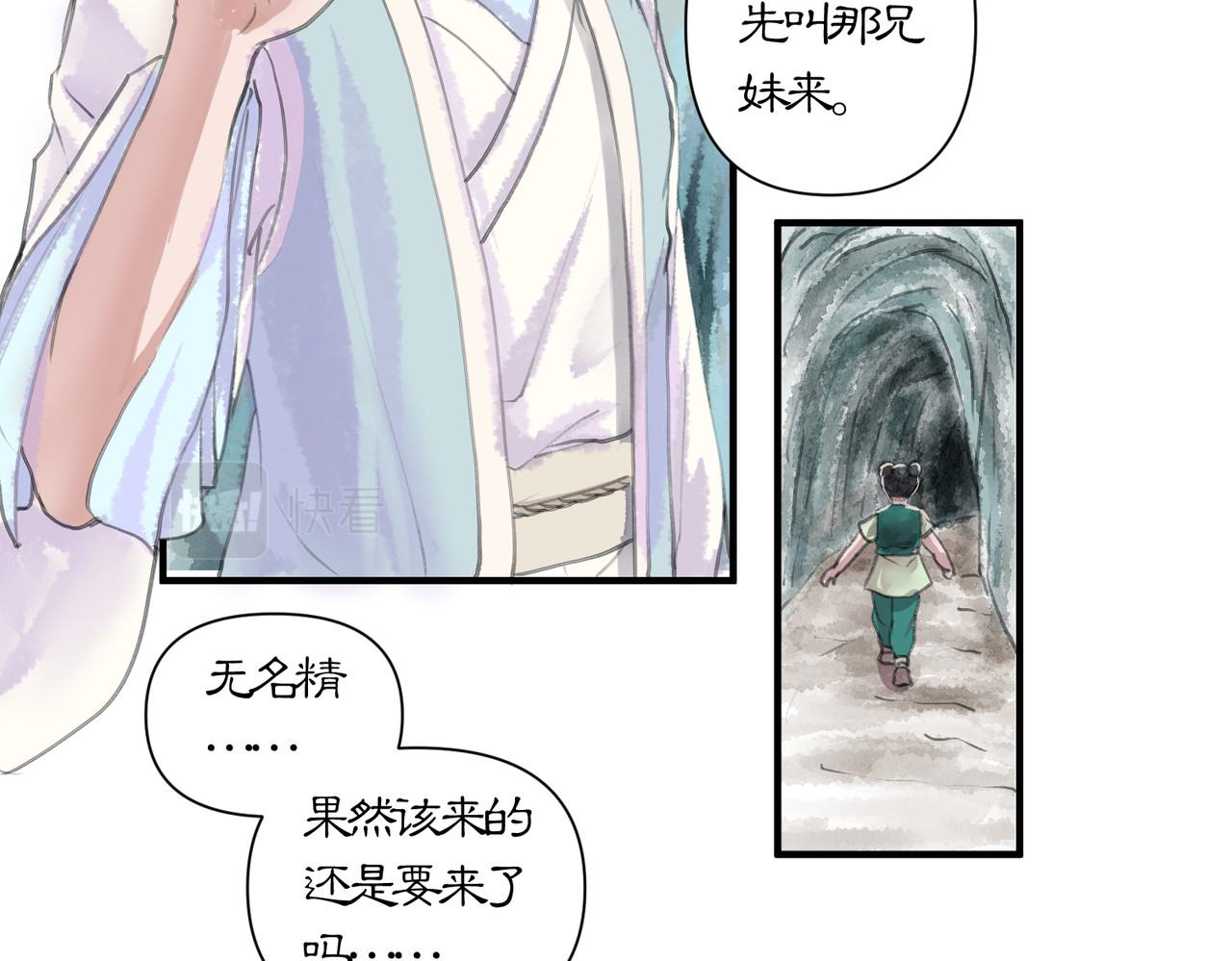 药灵界异闻录 迟来的命运 第29页