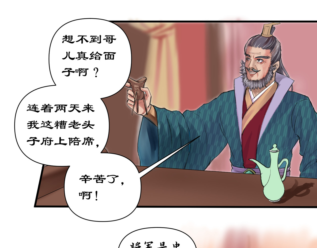 药灵界异闻录 迟来的命运 第4页