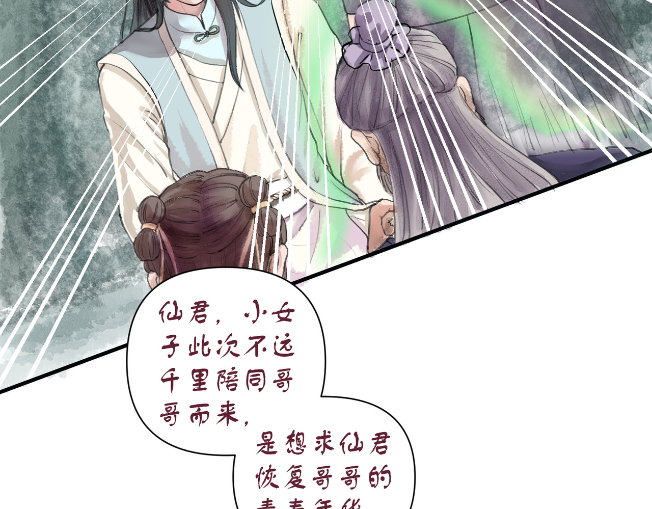 药灵界异闻录 迟来的命运 第37页