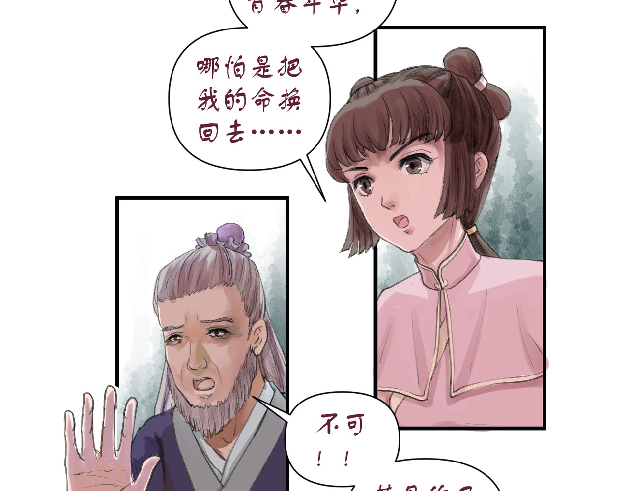 药灵界异闻录 迟来的命运 第38页