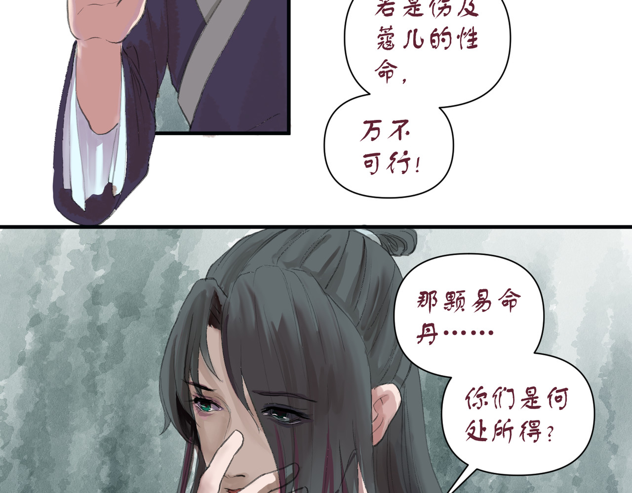 药灵界异闻录 迟来的命运 第39页
