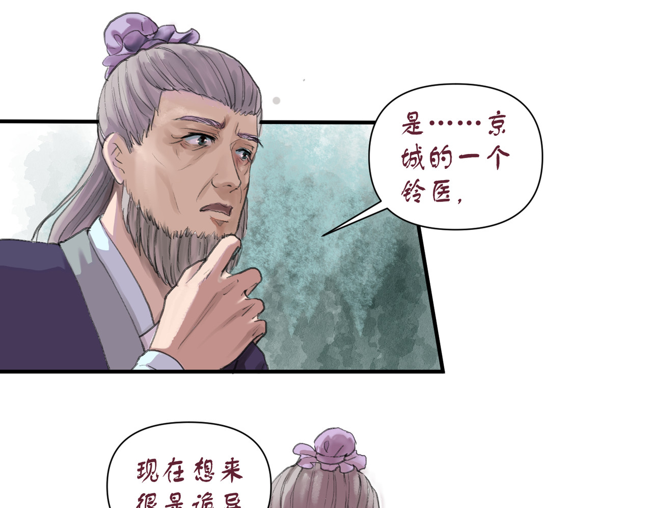 药灵界异闻录 迟来的命运 第41页