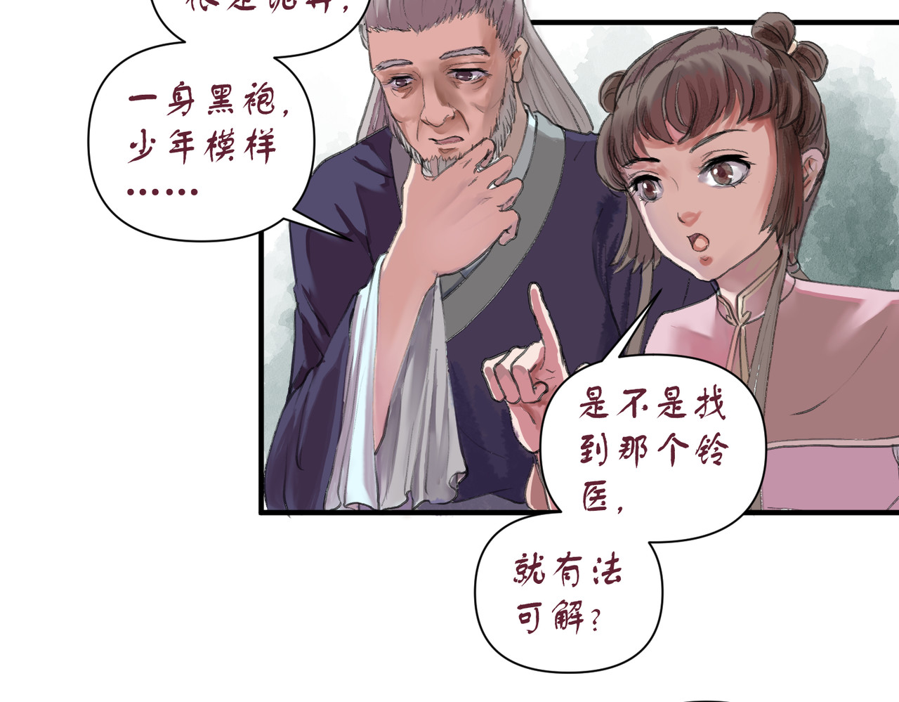 药灵界异闻录 迟来的命运 第42页