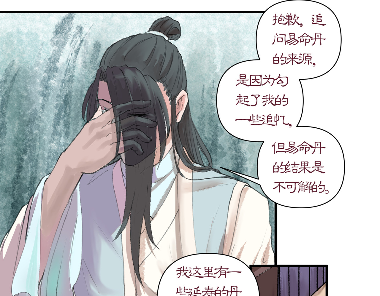 药灵界异闻录 迟来的命运 第43页