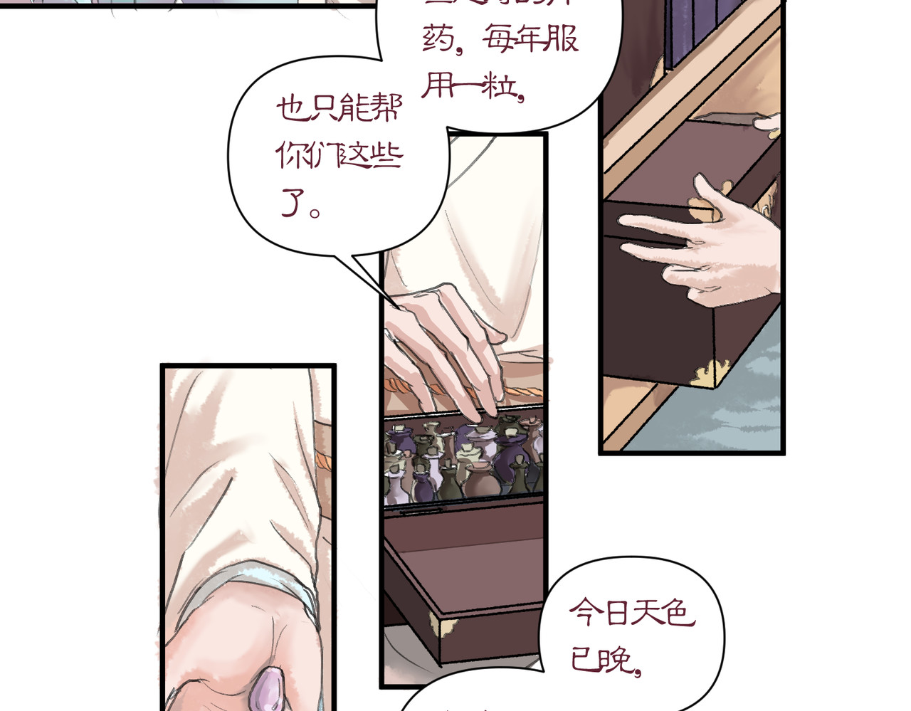 药灵界异闻录 迟来的命运 第44页