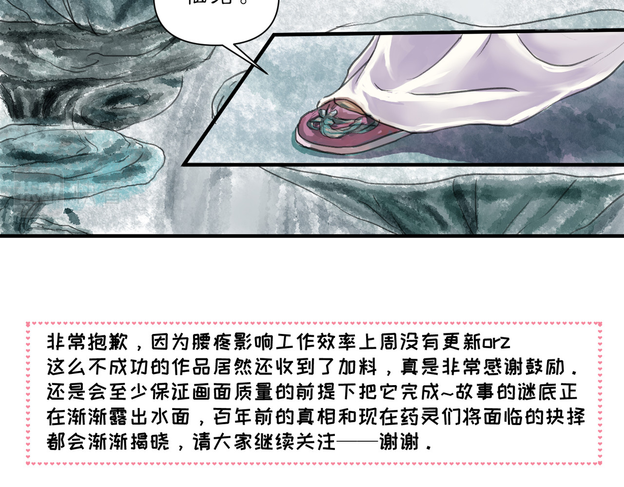药灵界异闻录 迟来的命运 第50页