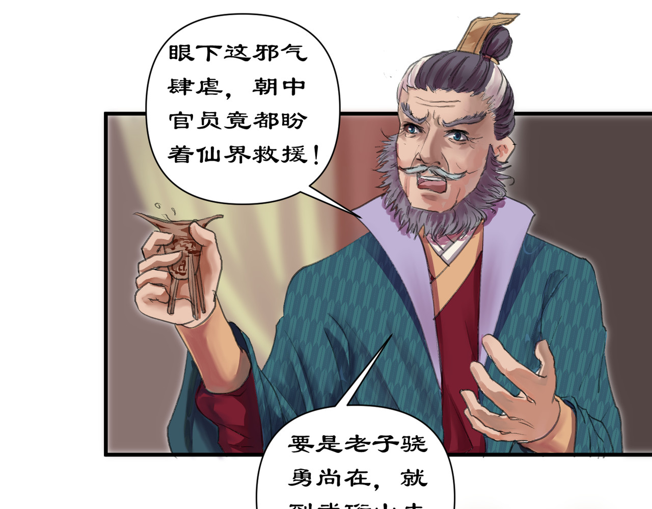 药灵界异闻录 迟来的命运 第9页