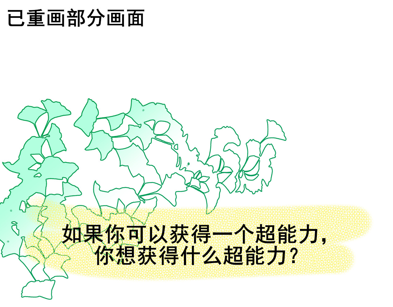 别靠近，会不幸！ 第一话 开不了学了！ 第1页