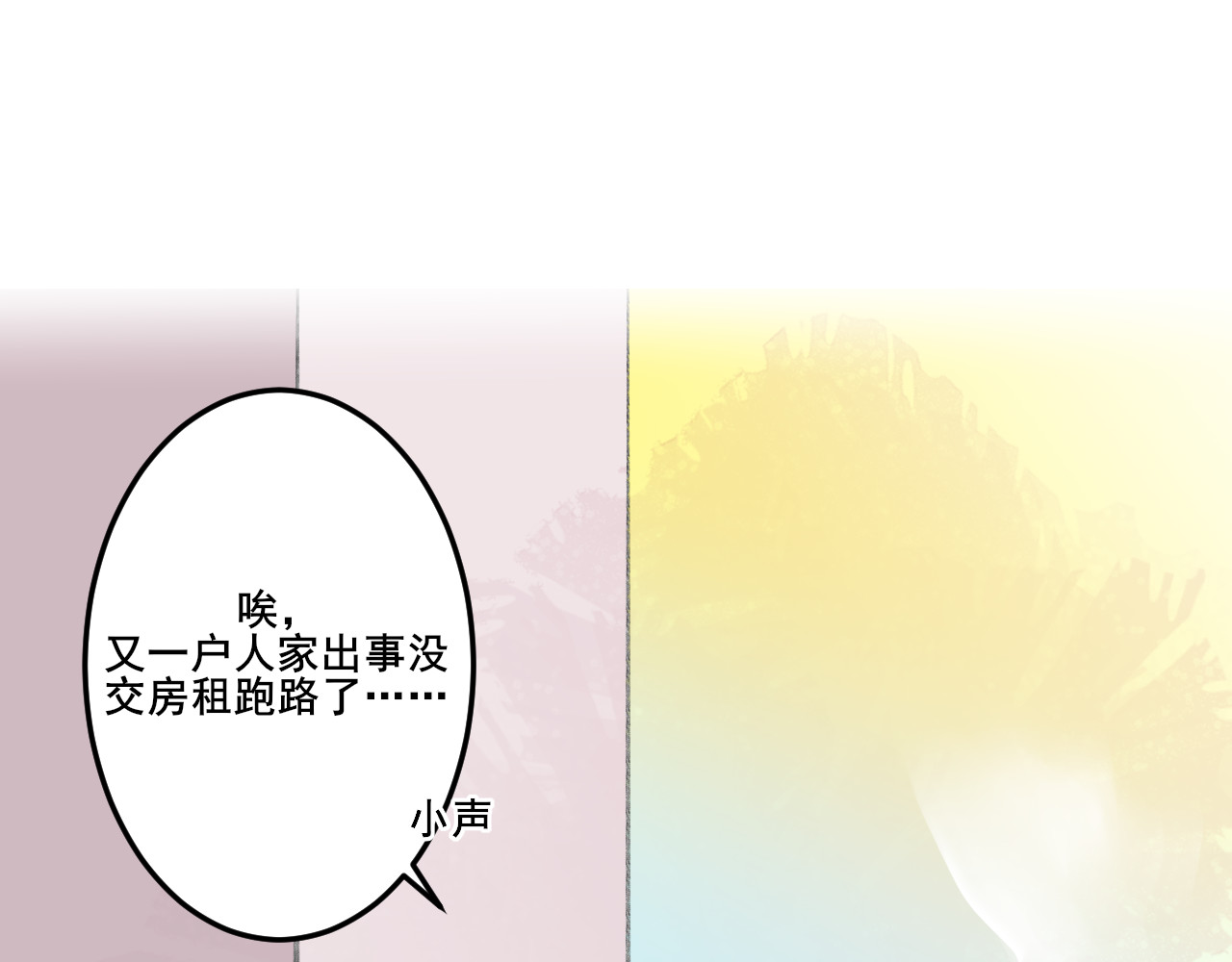 别靠近，会不幸！ 第一话 开不了学了！ 第11页