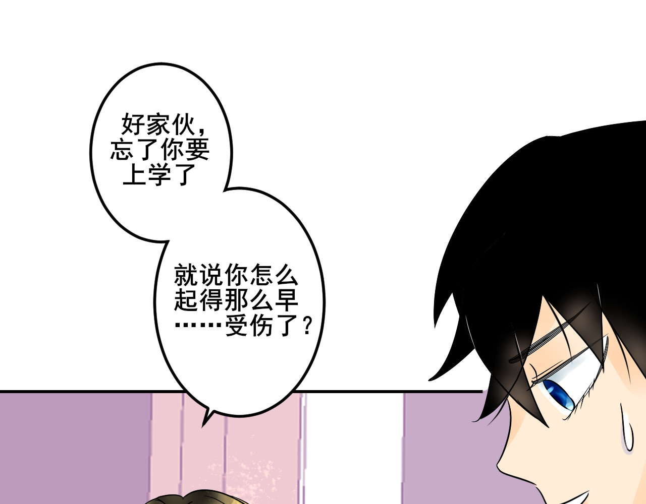 别靠近，会不幸！ 第一话 开不了学了！ 第22页