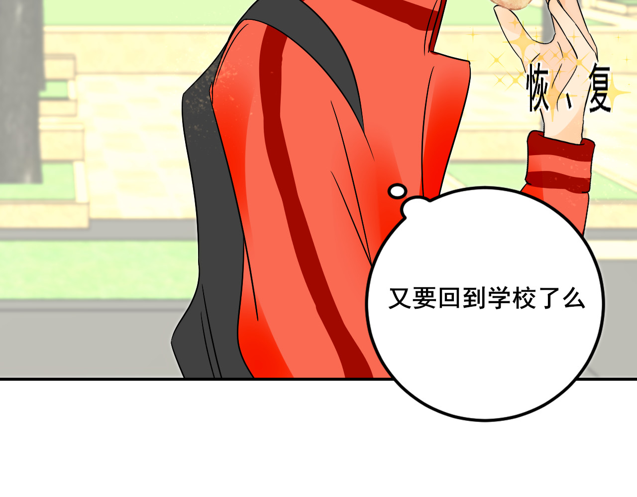 别靠近，会不幸！ 第一话 开不了学了！ 第27页